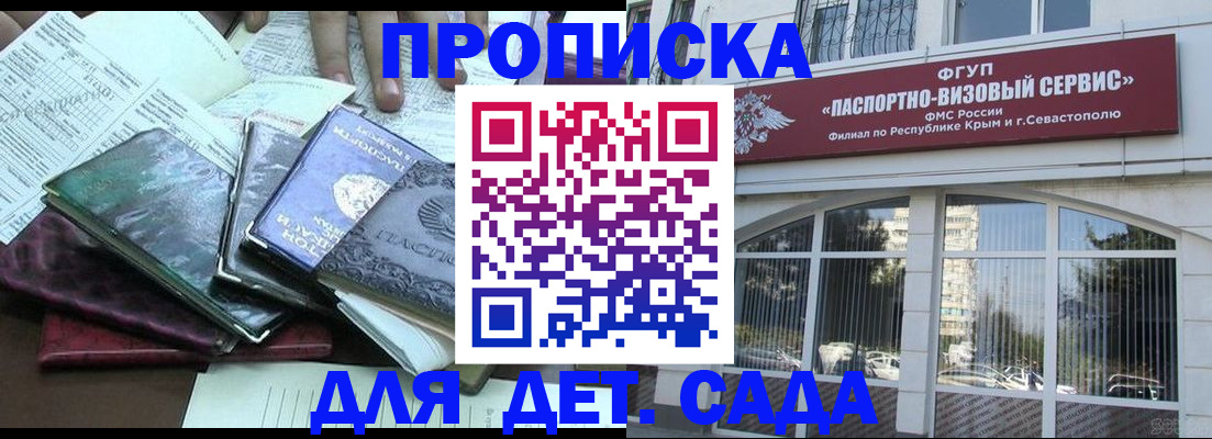 прописка в Арске