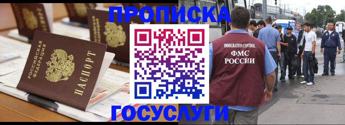 прописка для работы в Арске