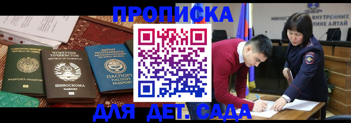 временная прописка в Арске